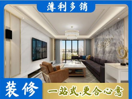 濮阳装修新房