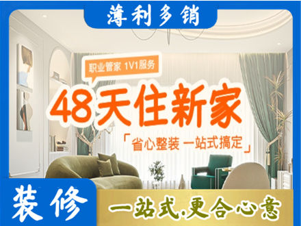 濮阳新房整装